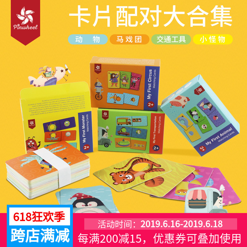 Pinwheel卡片配對大合集桌遊拼圖紙質配對遊戲發展認知豐富想象力在類目 玩具/童車/益智/積木/模型, 串珠/拼圖/配對/拆裝/敲打玩具, 拼圖/拼板中 - 來自Buy2taobao.com提供專業的淘寶代購服務