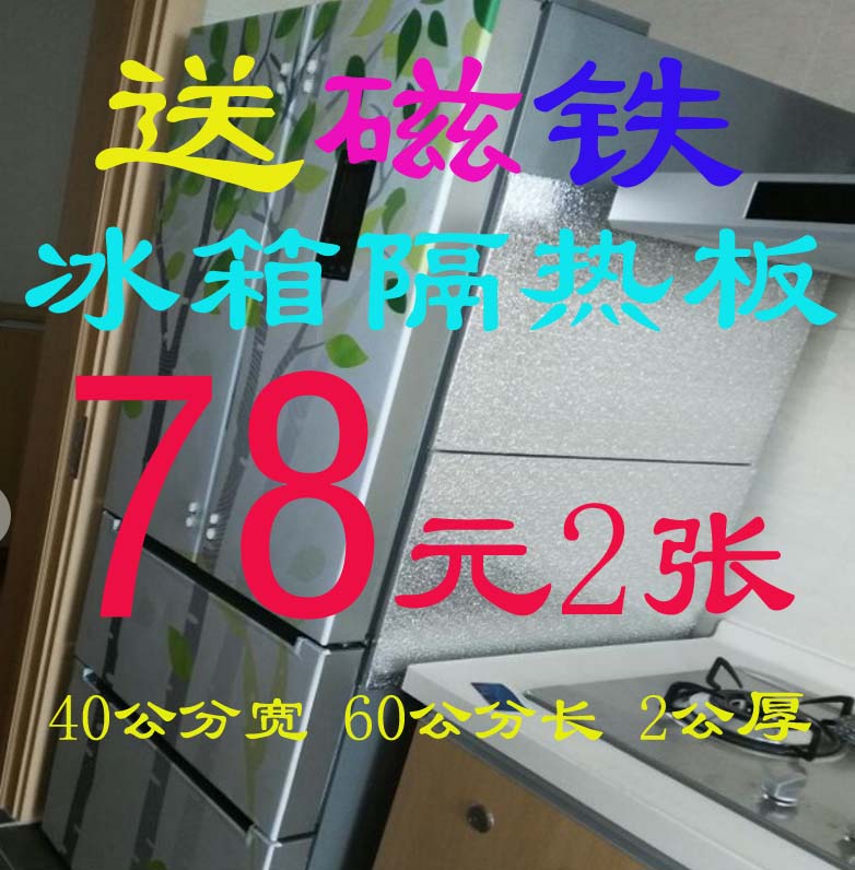 冰箱隔热板暖气片隔热板厨房冰箱灶台燃气管道烤箱隔热板磁吸式在类目 基础建材, 隔热材料, 管道隔热保温套中 - 来自Buy2taobao.com提供专业的淘宝代购服务