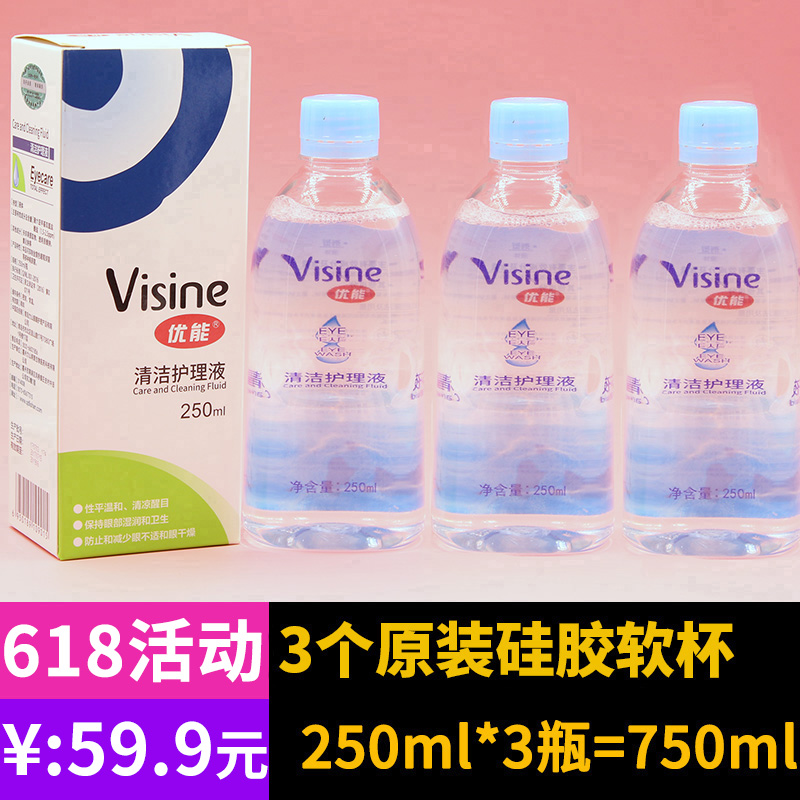 优能清爽型眼部清洁护理液洗眼液缓解疲劳干涩卸妆250ml*3瓶套装在类目 ZIPPO/瑞士军刀/眼镜, 滴眼液、护眼用品中 - 来自Buy2taobao.com提供专业的淘宝代购服务