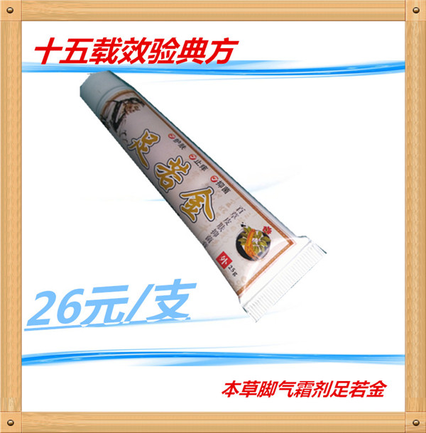治疗烂脚丫水泡脱皮糜烂杀菌止痒治脚气脚痒喷剂去除脚臭脚汗药膏在类目 本地化生活服务, 健康服务, 足浴/洗浴/按摩中 - 来自Buy2taobao.com提供专业的淘宝代购服务