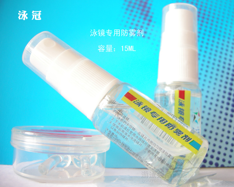 品牌专柜正品泳冠喷式15ML泳镜专用防雾剂适合各种游泳镜方便好用在类目 运动/瑜伽/健身/球迷用品, 游泳, 游泳装备, 防雾剂/帖中 - 来自Buy2taobao.com提供专业的淘宝代购服务