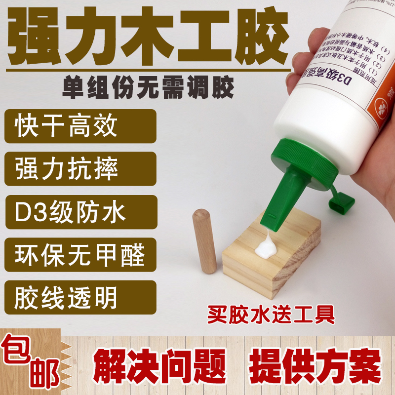 Strength Quick-drying Wood glue Single transparent D3 waterproof Veneer Panel Tenon Finger Milky Assembly adhesivesin the Basic building materials , Paint , Paint materials , Glue/Adhesive category - from Buy2taobao.com to provide professional Taobao agent buy service