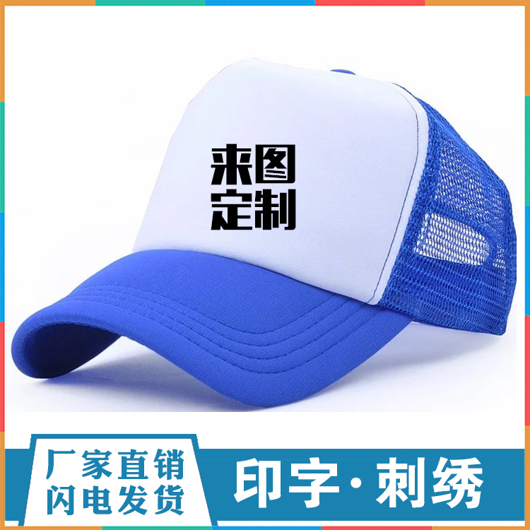 志愿者广告帽子定制logo印字棒球帽儿童团体旅游防晒帽定做印刺绣在类目 个性定制/设计服务/DIY, 服饰箱包定制, 帽子定制, 其它帽子定做中 - 来自Buy2taobao.com提供专业的淘宝代购服务