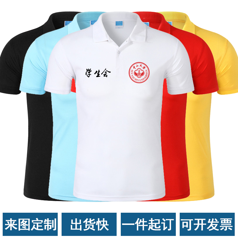 翻領工作服定制短袖POLO衫定做工衣社團協會服學生會會服印字logo在類目 個性定製/設計服務/DIY, 服飾箱包定製, 服裝定製, T恤印製中 - 來自Buy2taobao.com提供專業的淘寶代購服務