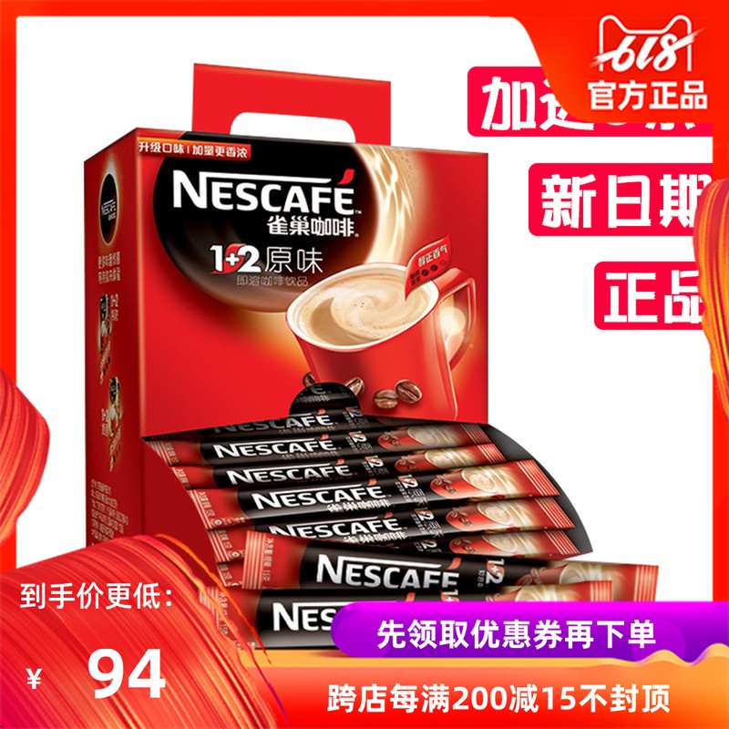 雀巢咖啡1+2原味速溶咖啡粉三合一100条盒装下午茶办公冲饮料在类目 咖啡/麦片/冲饮, 速溶咖啡/咖啡豆/粉, 速溶咖啡中 - 来自Buy2taobao.com提供专业的淘宝代购服务