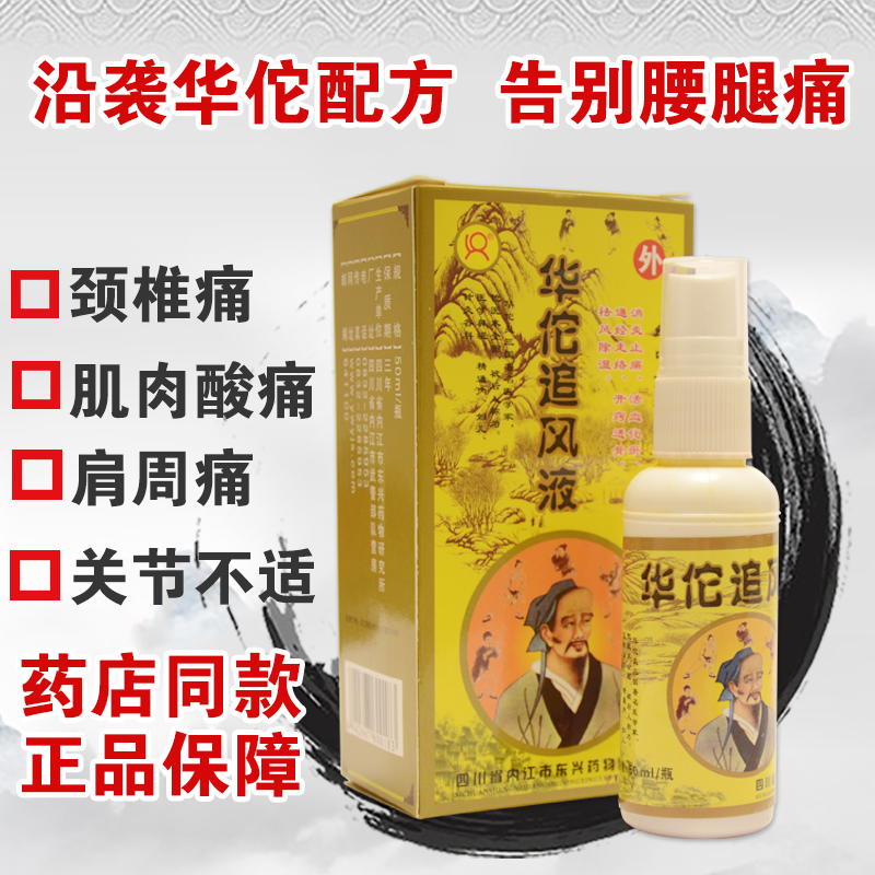 华佗追风液缓解肌肉拉伤酸痛崴脚腰腿关节坐骨神经颈椎肩膀痛喷雾在类目 洗护清洁剂/卫生巾/纸/香薰, 洗发沐浴/个人清洁, 身体护理, 其它身体护理产品中 - 来自Buy2taobao.com提供专业的淘宝代购服务