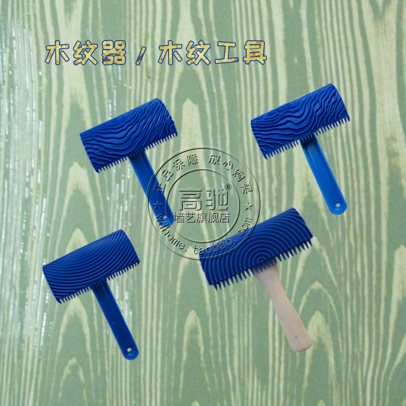 逼真木纹器工具 仿木纹质感艺术造型液体壁纸肌理乳胶漆涂刷工具在类目 五金/工具, 手动工具, 涂刷工具, 其他涂刷工具中 - 来自Buy2taobao.com提供专业的淘宝代购服务