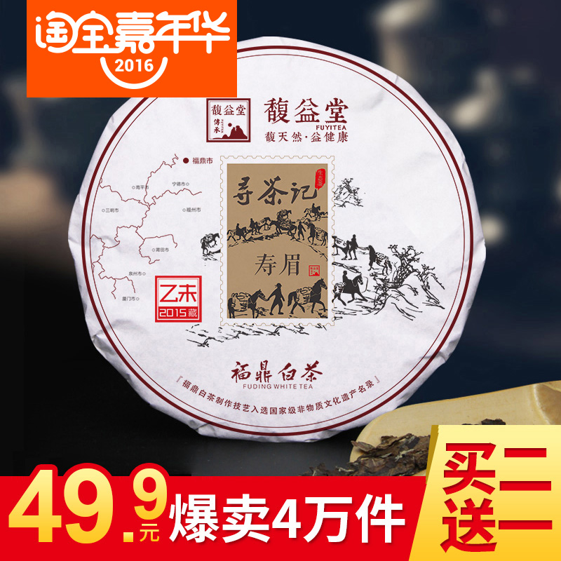 【爆卖热款】 福鼎白茶 正宗老白茶饼 馥益堂寿贡眉福建白茶茶叶