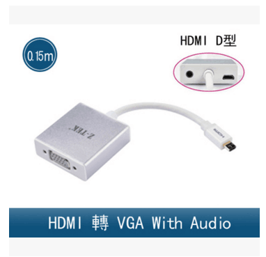 Z-TEK力特/HDMI D口转VGA转换线/Micro HDMI转VGA+音频/ZY098在类目 3C数码配件, 电子元器件市场, 线材/线类, 转接线中 - 来自Buy2taobao.com提供专业的淘宝代购服务
