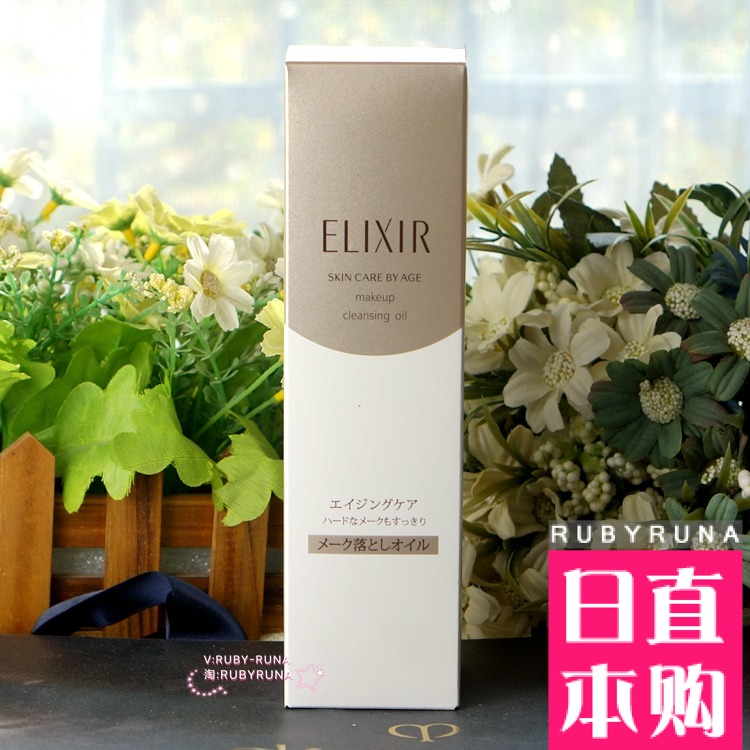 日本新款 资生堂ELIXIR怡丽丝尔肌密保湿深层卸妆油150ml在类目 美容护肤/美体/精油, 卸妆中 - 来自Buy2taobao.com提供专业的淘宝代购服务