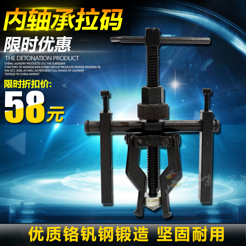 高品质内孔轴承拉马拉码/ 孔内齿承拔卸器轴承拆卸器汽修工具包邮在类目 五金/工具, 机械五金, 轴承附属件, 轴承装卸工具中 - 来自Buy2taobao.com提供专业的淘宝代购服务