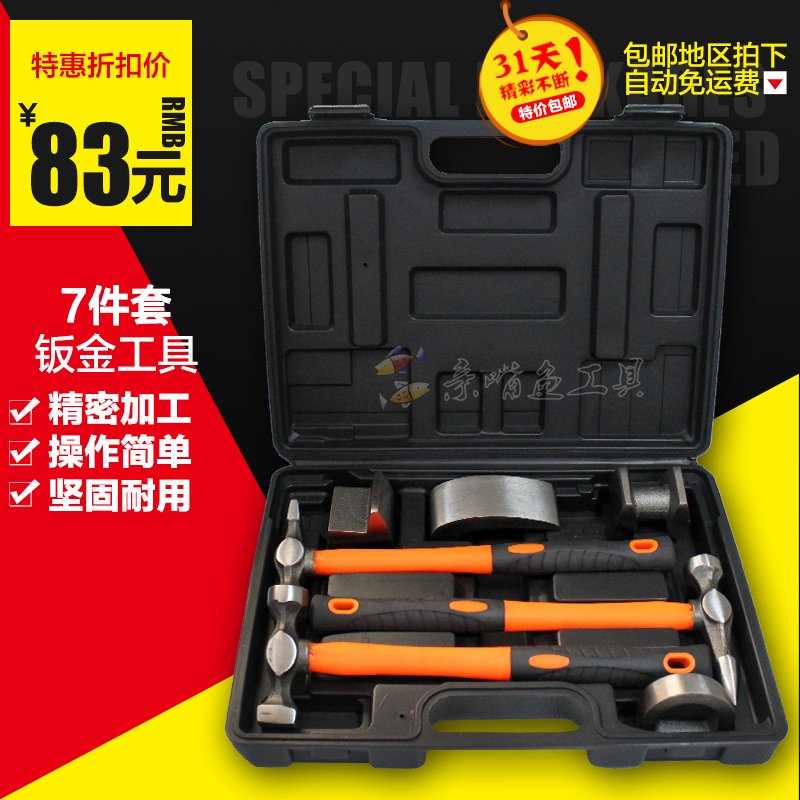 7件套汽车钣金修复工具套装 砂钣锤 凹面修复多功能沙板金锤工具|msdalam kategori perkakasan/alat, Alat-alat tangan, pakej kombinasi alat, pakej gabungan - dari Buy2taobao.com untuk memberikan perkhidmatan ejen Taobao profesional membeli