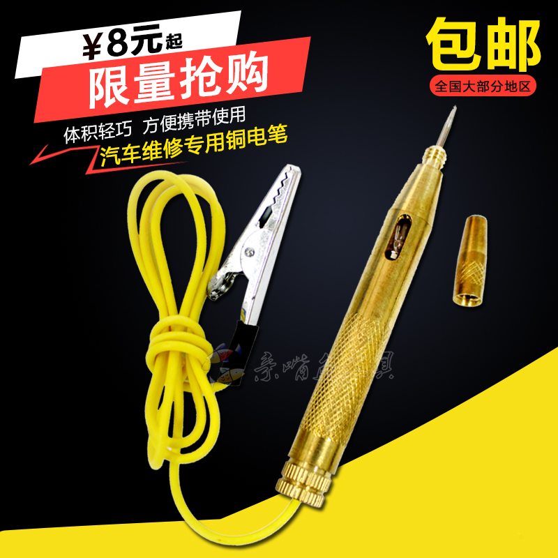 6-12-24v汽车电笔 通用试灯汽车电路测电笔验电笔电路检安全笔在类目 五金/工具, 手动工具, 电子电工工具, 测电笔中 - 来自Buy2taobao.com提供专业的淘宝代购服务