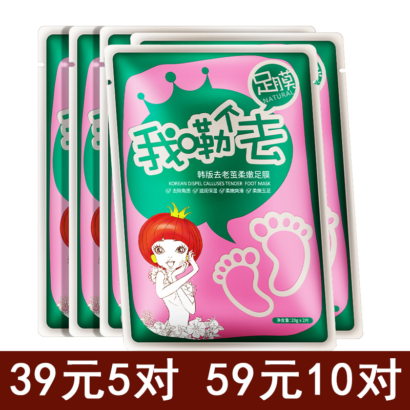 番茄派韩版去老茧柔嫩足膜5包去死皮角质嫩脚保湿脚膜脱皮防干裂在类目 美容护肤/美体/精油, 足部护理, 足贴中 - 来自Buy2taobao.com提供专业的淘宝代购服务