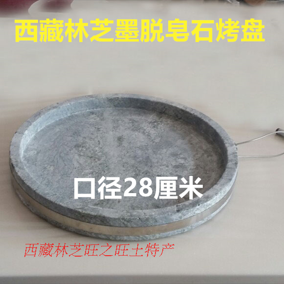直径28厘米不粘锅 墨脱石锅 西藏墨脱纯手工石锅 墨脱石锅 纯手工|ruв категории кухня/посуда, посуда, горшок/горшок/чайник, запеканка/каменный плита - от Buy2taobao.com для оказания профессиональной услуги покупки агента Taobao