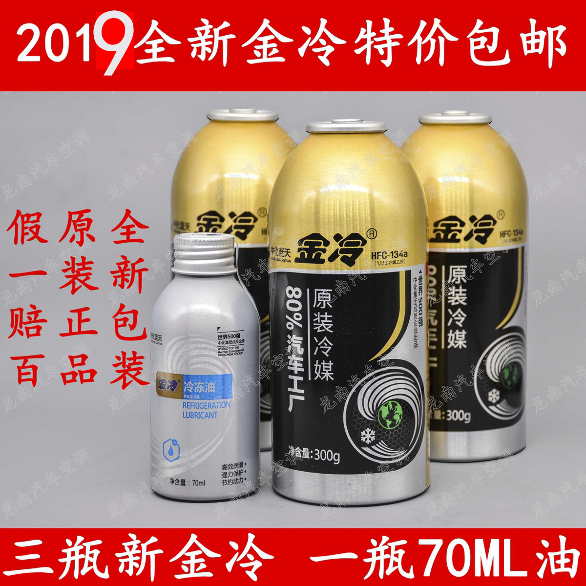 金冷媒134a冷媒300克汽车空调冷媒制冷剂金冷雪种汽车空调氟利昂|ruв категории автомобиль/товаров/аксессуары/переоснащение, автомобильных принадлежностей/аксессуары, авто духи/очистки/охлаждающий агент, агент воздушного охлаждения - от Buy2taobao.com для оказания профессиональной услуги покупки агента Taobao