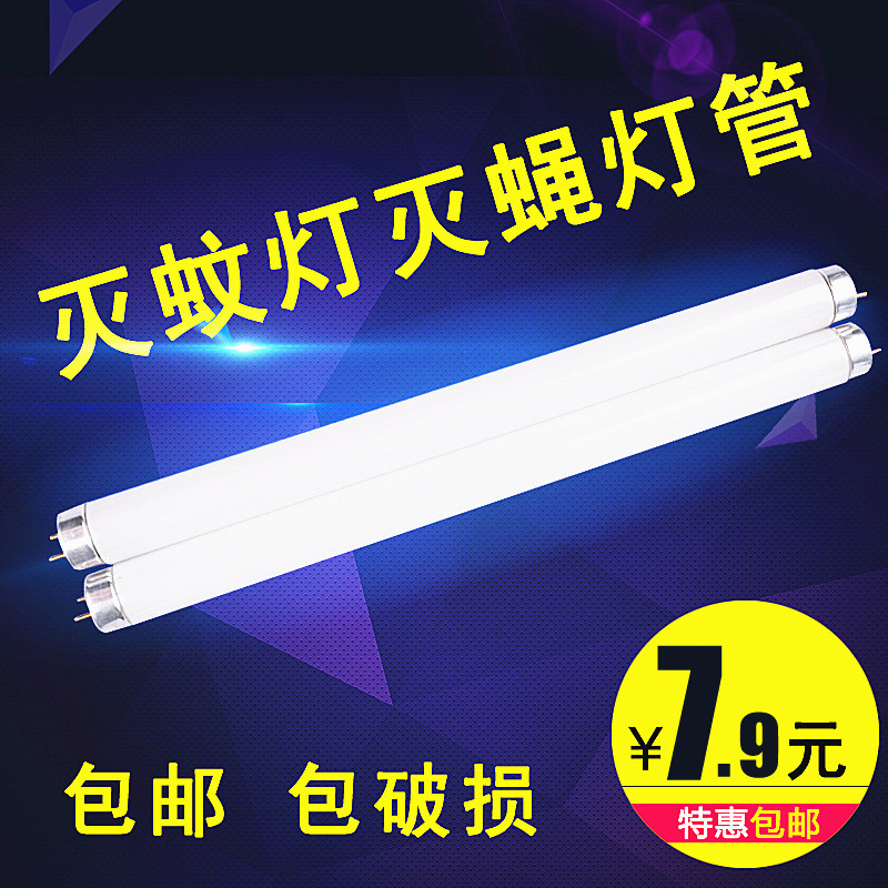 灭蚊灯管 灭蝇灯管诱蚊灯管10W15W20W紫外线灯BL T8F15W包邮在类目 家装主材, 光源, 其它光源中 - 来自Buy2taobao.com提供专业的淘宝代购服务