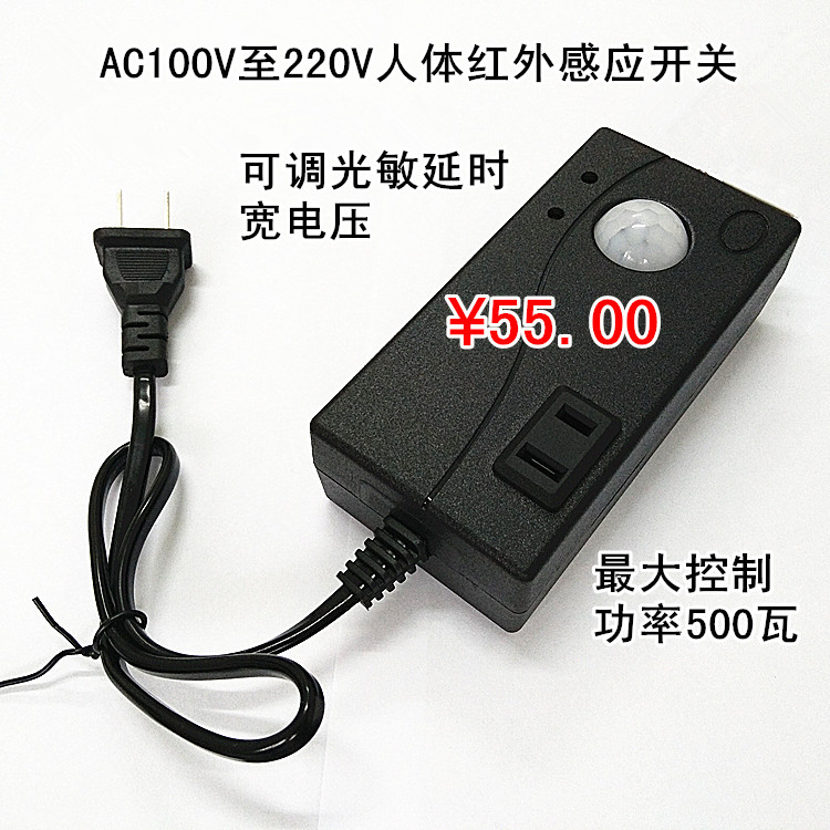 100V110V伏至220V宽电压500瓦红外线人体感应开关 可调光控延时在类目 电子/电工, 智能家居系统, 电源控制系统, 人体感应开关中 - 来自Buy2taobao.com提供专业的淘宝代购服务