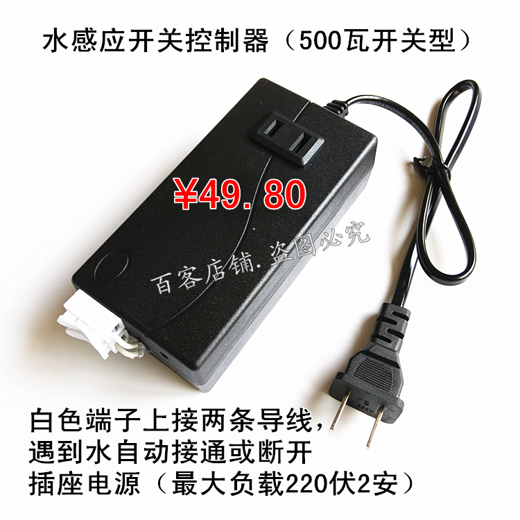 水感應濕度開關插座 可控制電磁閥水泵報警 水罐加水防水泄漏在類目 電子/電工, 開關, 感應開關中 - 來自Buy2taobao.com提供專業的淘寶代購服務