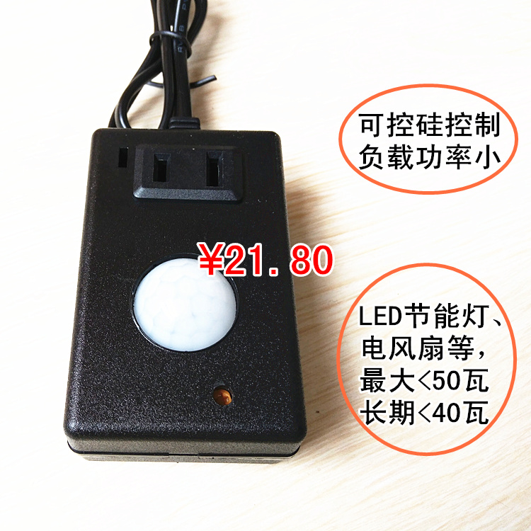 Infrared sensor switch Molded socket Adjustable Photosensitive delayed Closein the Electronic/Electrician , Switch , Sensor Switch category - from Buy2taobao.com to provide professional Taobao agent buy service