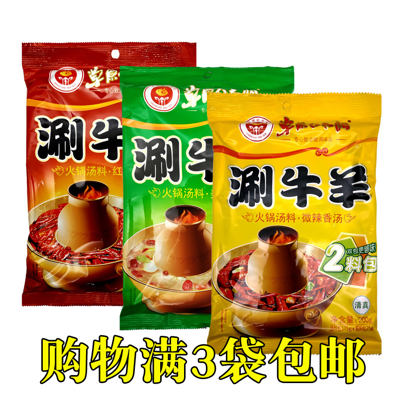 3袋包邮 内蒙古草原红太阳 火锅底料汤料200克 涮肥羊 三种口味在类目 粮油米面/南北干货/调味品, 调味品/果酱/沙拉, 调味料, 火锅调料中 - 来自Buy2taobao.com提供专业的淘宝代购服务