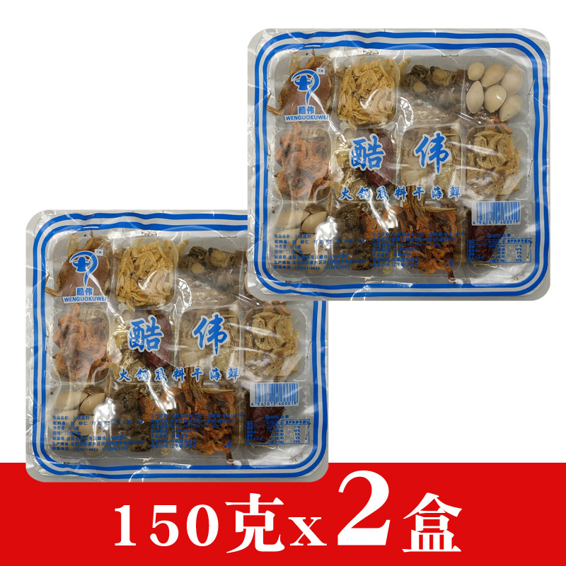 火锅底料海鲜火锅料干鲜锅底料干料老式火锅海鲜锅底料150gx2盒在类目 粮油米面/南北干货/调味品, 调味品/果酱/沙拉, 调味料, 火锅调料中 - 来自Buy2taobao.com提供专业的淘宝代购服务