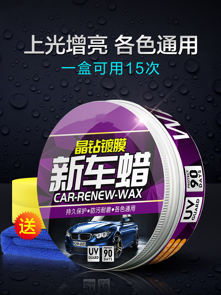汽车蜡黑白色车专用水晶车蜡汽车专用划痕修复上光养护去污黑蜡在类目 汽车/用品/配件/改装, 汽车美容/保养/维修, 汽车美容漆/膜/蜡工具, 车蜡中 - 来自Buy2taobao.com提供专业的淘宝代购服务