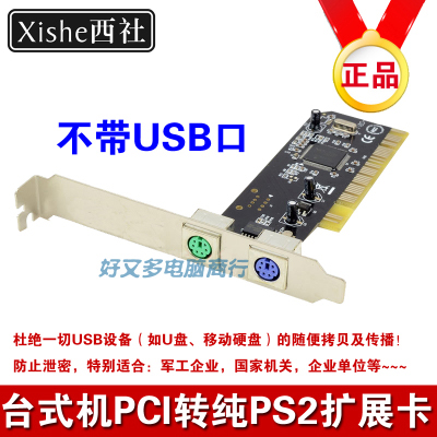 PCI-E转PS2键盘鼠标圆口扩展卡PCI转PS/2转接卡PCIE to ps/2卡|msdalam kategori Perkakasan komputer/monitor/Komputer Zhou Bian, Komputer Zhou Bian, kabel/penyambung/Wang - dari Buy2taobao.com untuk memberikan perkhidmatan ejen Taobao profesional membeli