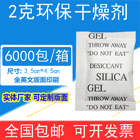 小包装干燥剂2g2克颗粒矿物 SGS认证 室内衣柜防霉防潮剂厂家直销在类目 洗护清洁剂/卫生巾/纸/香薰, 室内除臭/芳香用品, 干燥剂中 - 来自Buy2taobao.com提供专业的淘宝代购服务