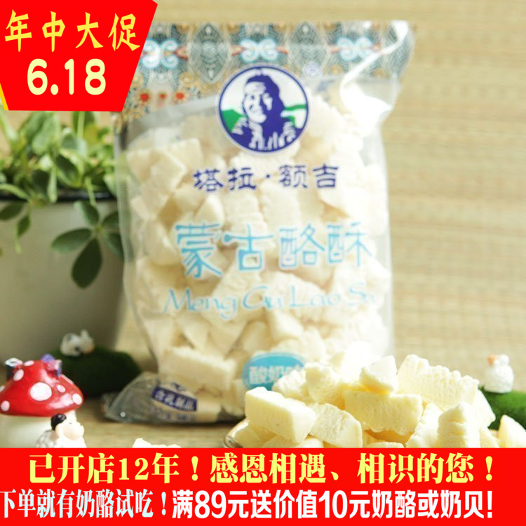 塔拉額吉蒙古酪酥酸奶味500g內蒙古奶酪鮮奶吧零食店原料促銷奶食在類目 零食/堅果/特產, 奶酪/乳製品/, 內蒙古奶酪中 - 來自Buy2taobao.com提供專業的淘寶代購服務