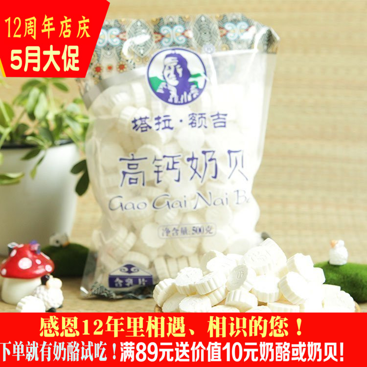 Promotion Tara egiyn Inner Mongolia specialty Lee Cheng High calcium milk 500g1 Grassland Dry feeding sheet snacksin the Snacks/Nuts/Specialty , Cheese/Dairy/, Milk tablets category - from Buy2taobao.com to provide professional Taobao agent buy service
