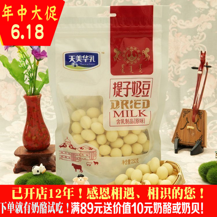 天美華乳牛奶提子奶豆250g鮮奶提子豆 內蒙古特産奶酪 葡萄夾心在類目 零食/堅果/特產, 奶酪/乳製品/, 內蒙古奶酪中 - 來自Buy2taobao.com提供專業的淘寶代購服務