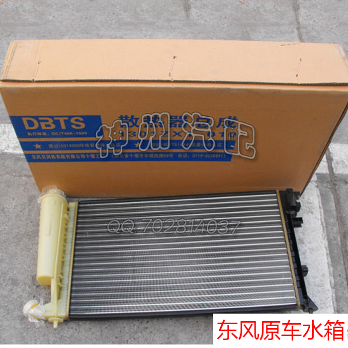 原装正品东风贝尔 富康 爱丽舍手动挡 原车大水箱 散热器假一陪十在类目 汽车/用品/配件/改装, 汽车零配件, 冷却系统, 水箱中 - 来自Buy2taobao.com提供专业的淘宝代购服务