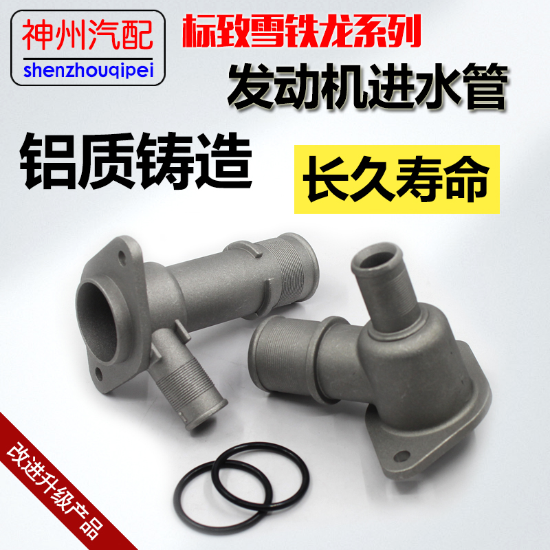 301富康307爱丽舍207世嘉206发动机进水管 铝三通 配原厂密封圈|msdalam kategori kereta/artikel/Fitting/Refit, bahagian-bahagian auto, Power Systems, pemasangan enjin dan ahli - dari Buy2taobao.com untuk memberikan perkhidmatan ejen Taobao profesional membeli