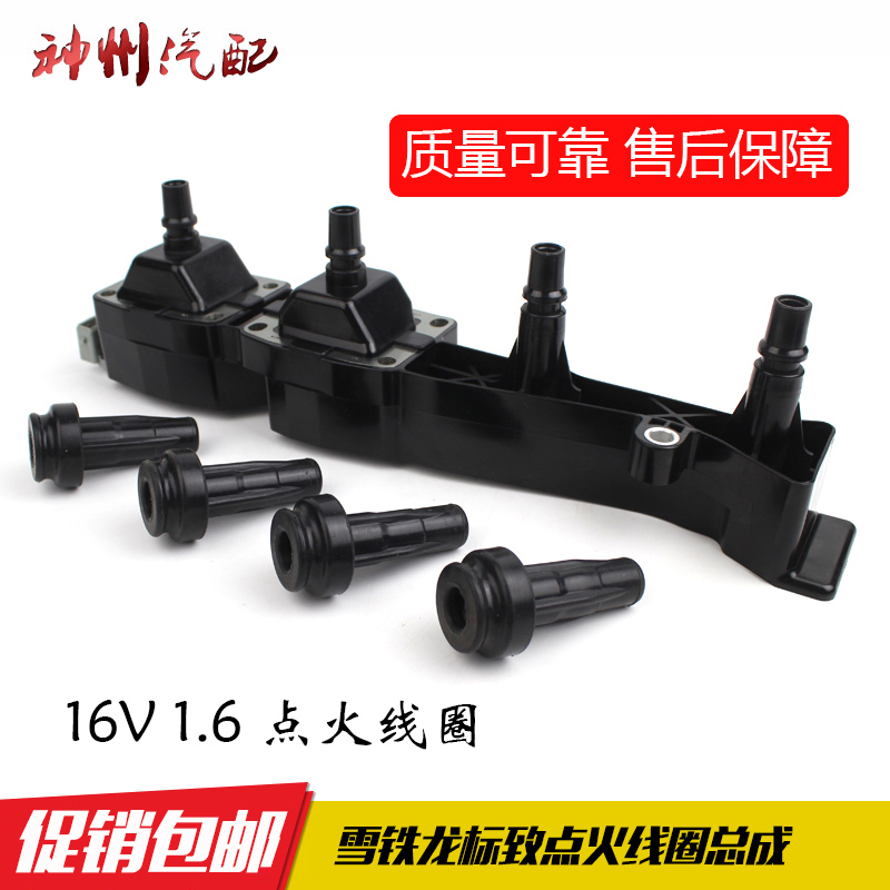 16V汽車點火線圈高壓包206世嘉307愛麗舍308富康408畢加索207包郵在類目 汽車/用品/配件/改裝, 汽車零配件, 點火系統, 點火線圈中 - 來自Buy2taobao.com提供專業的淘寶代購服務