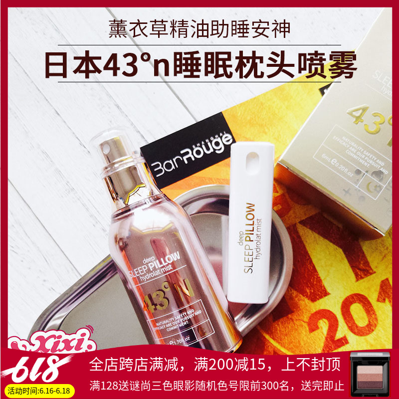 日本北纬43度N°薰衣草精油助睡眠安神喷雾深度 枕头睡眠喷雾50ml在类目 洗护清洁剂/卫生巾/纸/香薰, 香熏用品, 香熏香料中 - 来自Buy2taobao.com提供专业的淘宝代购服务