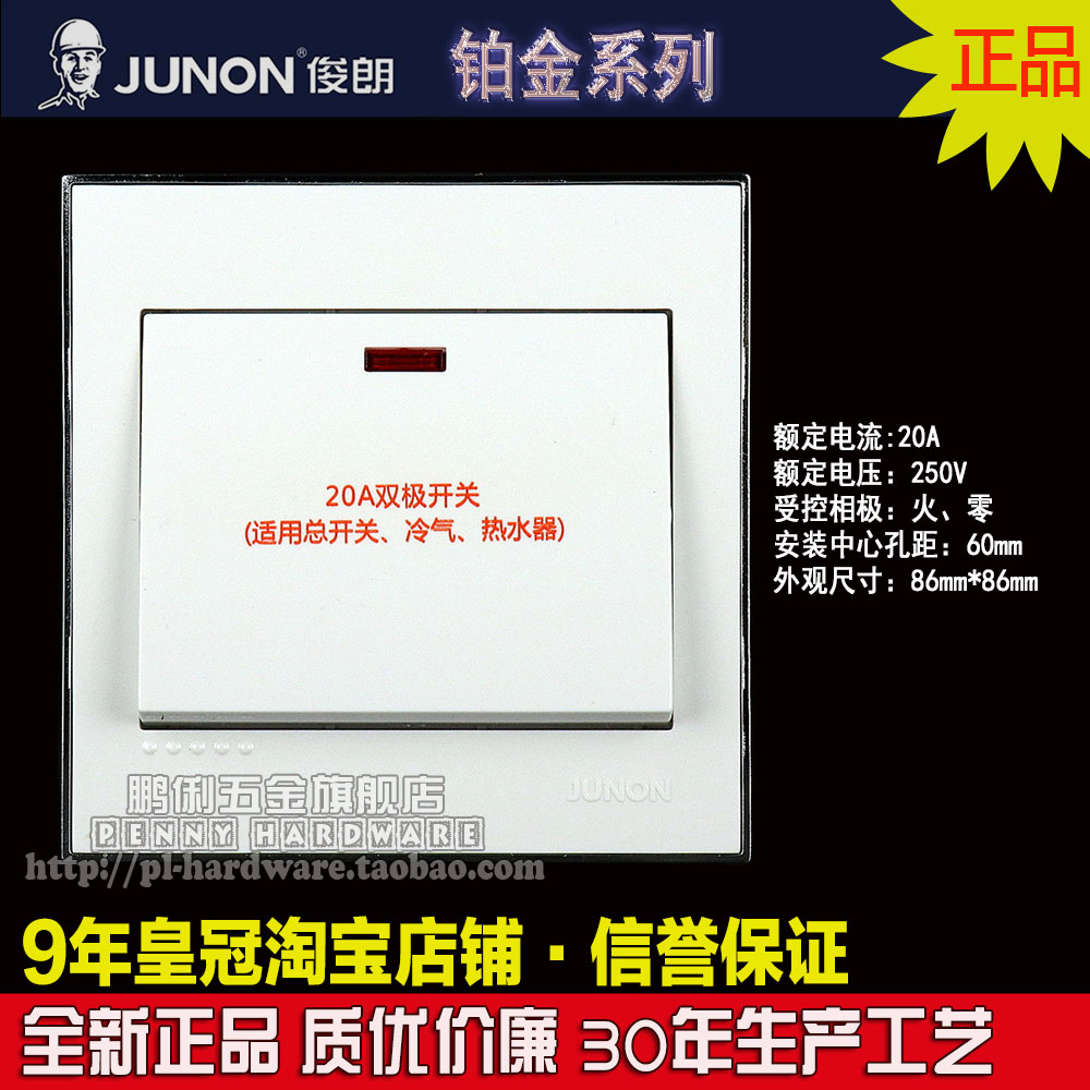 正品JUNON俊朗20A電流大功率空調開關熱水器曲架雙極閘刀通斷照明在類目 電子/電工, 開關, 觸摸開關中 - 來自Buy2taobao.com提供專業的淘寶代購服務