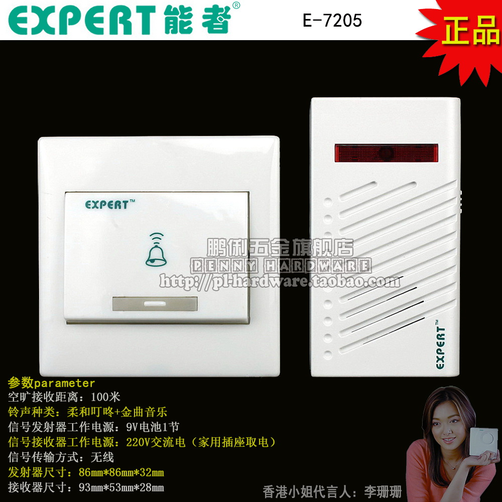 正品EXPERT能者E7205数码无线电子门铃摇控禁呼叫(送9V电池1个)|ruв категории электронный/электрик, переключатель, выключатель дверной звонок - от Buy2taobao.com для оказания профессиональной услуги покупки агента Taobao