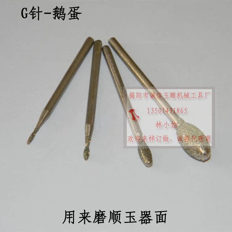 G鵝蛋形金剛石磨頭修光整235玉雕工具套裝金剛砂磨針廠家直銷在類目 五金/工具, 電動工具, 其它電動工具中 - 來自Buy2taobao.com提供專業的淘寶代購服務