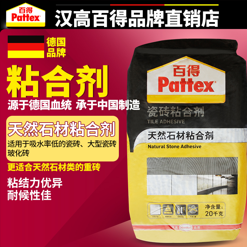 德国汉高百得石材粘合剂大理石瓷砖胶 粘合剂墙砖地砖白色MC90在类目 基础建材, 配件专区, 贴砖配件, 瓷砖胶中 - 来自Buy2taobao.com提供专业的淘宝代购服务
