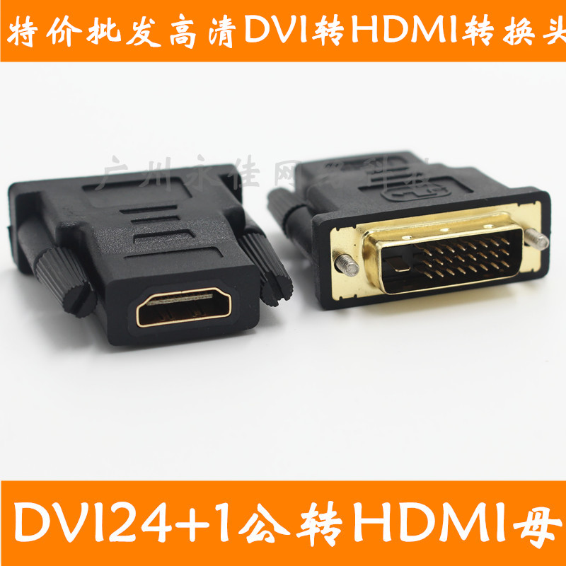 Special Offer DVI24 +A revolution hdmi Female head dvi turn hdmi dvi turn hdmi adapter hdmi turn dviin the Audio appliances , Video Appliance Parts , HDMI Line category - from Buy2taobao.com to provide professional Taobao agent buy service