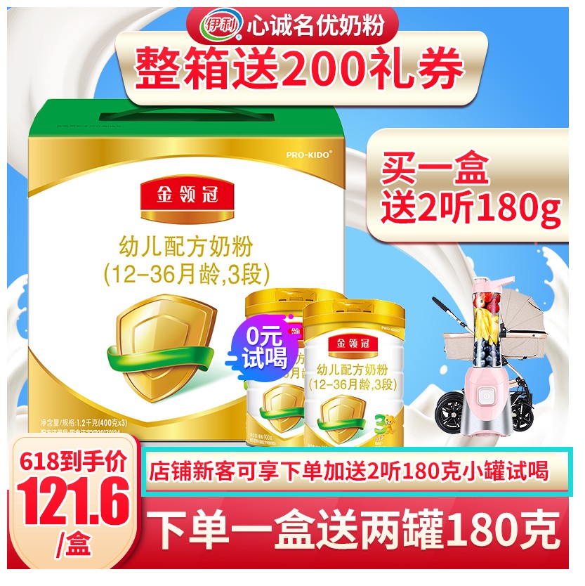 伊利金领冠3段1200g三联装盒装幼儿配方奶粉400g*3袋19年3月包邮在类目 奶粉/辅食/营养品/零食, 婴幼儿牛奶粉中 - 来自Buy2taobao.com提供专业的淘宝代购服务