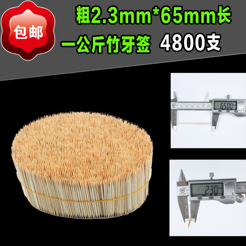 厂家2.3mm最粗散装珠子串肉工艺园艺双单头两头尖粗竹牙签一公斤在类目 家庭/个人清洁工具, 个人洗护清洁用具, 牙签中 - 来自Buy2taobao.com提供专业的淘宝代购服务