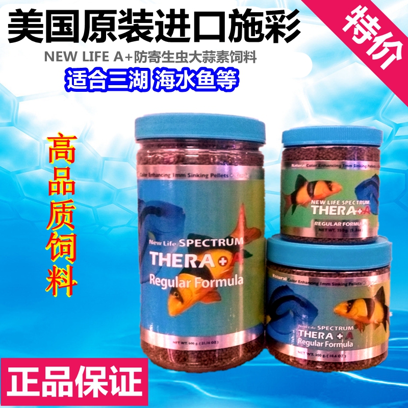 美国施彩NEW LIFE A+防寄生虫大蒜素饲料 三湖慈鲷鱼食 海水鱼粮|msdalam kategori haiwan peliharaan/makanan haiwan dan bekalan, Aquarium World, makanan ikan hiasan - dari Buy2taobao.com untuk memberikan perkhidmatan ejen Taobao profesional membeli