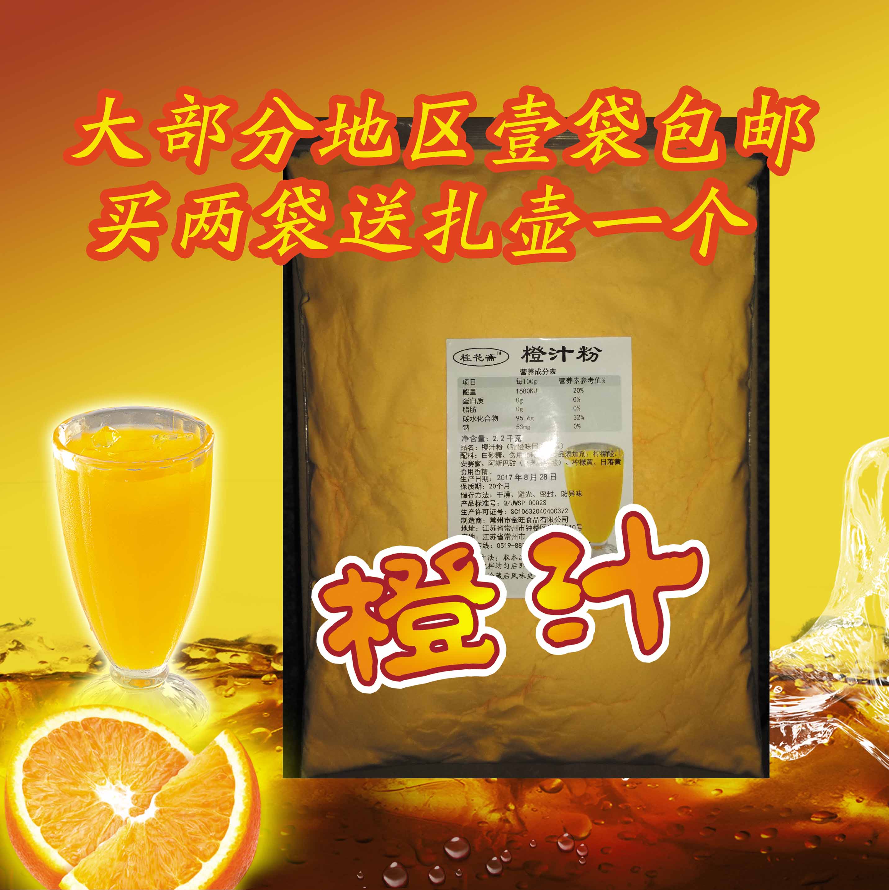 桂花斋橙汁粉2.2千克鲜橙多橙汁粉速溶果汁粉冲饮饮料 限区包邮在类目 咖啡/麦片/冲饮, 藕粉/麦片/冲饮品, 冲饮果汁中 - 来自Buy2taobao.com提供专业的淘宝代购服务
