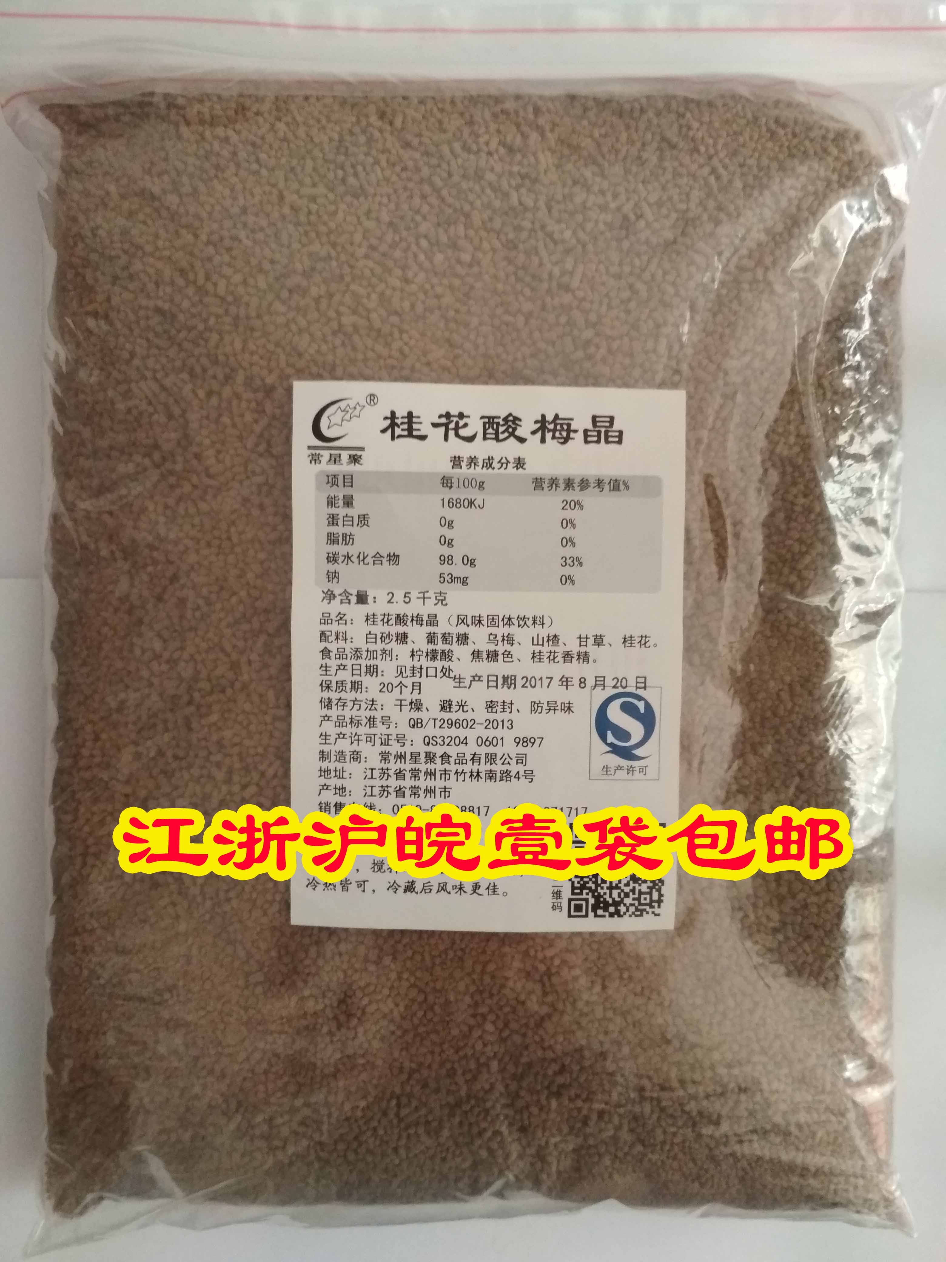 常星聚酸梅粉/酸梅晶/酸梅汁/酸梅湯/2.5公斤裝百世快遞包郵在類目 咖啡/麥片/衝飲, 藕粉/麥片/衝飲品, 酸梅粉中 - 來自Buy2taobao.com提供專業的淘寶代購服務