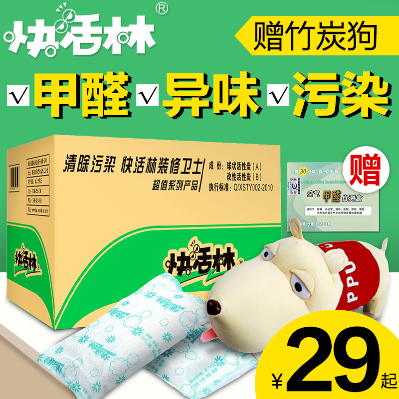 快活林活性炭包竹炭包家用新房装修除味除甲醛去异味汽车汽车去味在类目 居家日用, 家居健康用品, 竹炭包/炭盒/活性炭中 - 来自Buy2taobao.com提供专业的淘宝代购服务