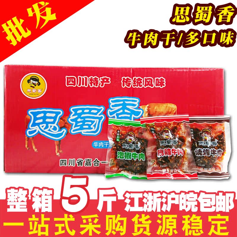 思蜀香麻辣牛肉散装称重烧烤泡椒味牛肉干包邮整箱5斤在类目 零食/坚果/特产, 牛肉干/猪肉脯/卤味零食, 牛肉类中 - 来自Buy2taobao.com提供专业的淘宝代购服务