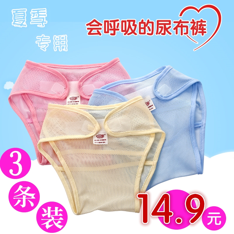 夏季专用婴儿尿布裤网格纯棉透气网宝宝眼尿布兜儿童小孩可洗|msdalam kategori lampin/Xihu/makan/push pelarik, lampin kain/Niaodian, lampin kain - dari Buy2taobao.com untuk memberikan perkhidmatan ejen Taobao profesional membeli