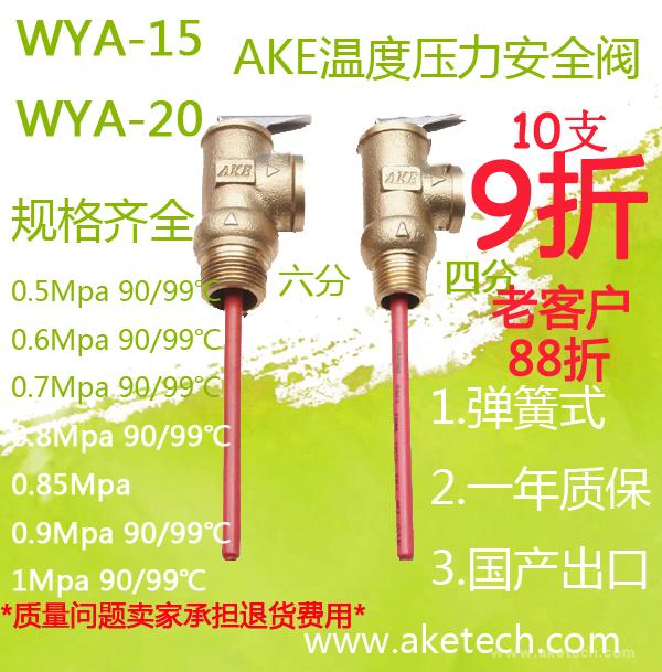 WYA-15 WYA-20 AKE 4分6分99度溫度壓力安全閥泄壓閥 TP閥PT閥75在類目 五金/工具, 機械五金, 閥門, 其他閥門中 - 來自Buy2taobao.com提供專業的淘寶代購服務
